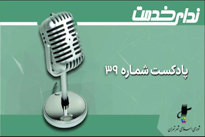	برگزیده اخبار یکصد و شصت و یکمین جلسه شورای اسلامی شهر تهران